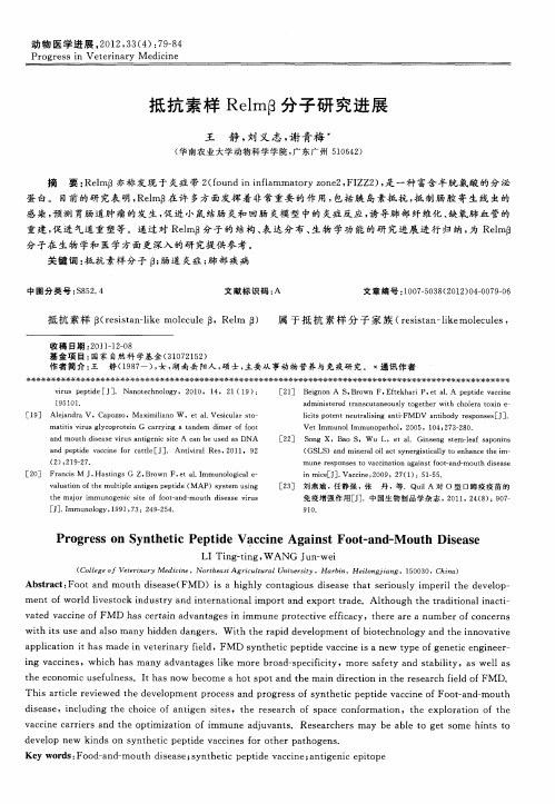 抵抗素样Relmβ分子研究进展