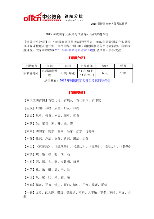 2015铜陵国家公务员考试辅导：名师深度课程