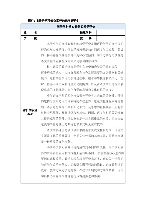 小学语文基于学科核心素养的教学评价5