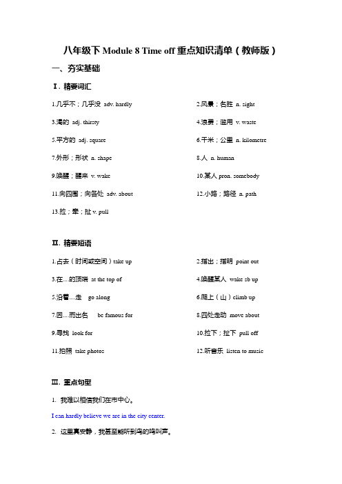 八年级下Module8 Time off重点知识清单(教师版)