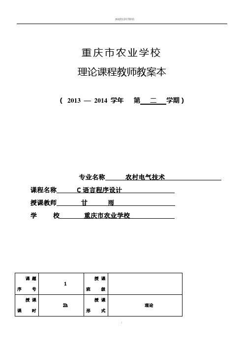 C语言教案