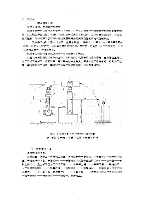 机械手电气设计说明书