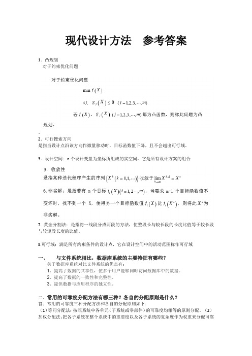 现代设计方法 参考答案