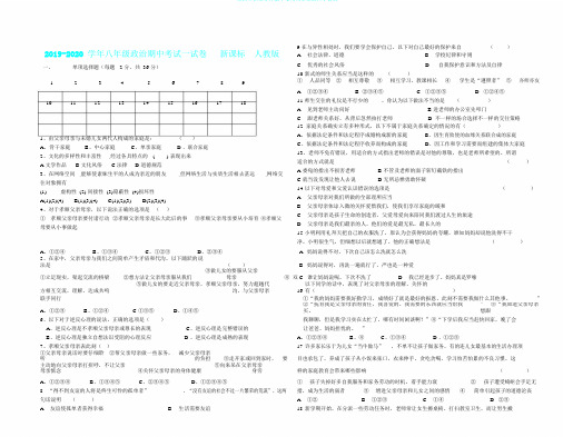 20192020学年八年级政治期中考试试卷新课标人教版.doc