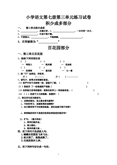 小学语文第七册第三单元练习试卷