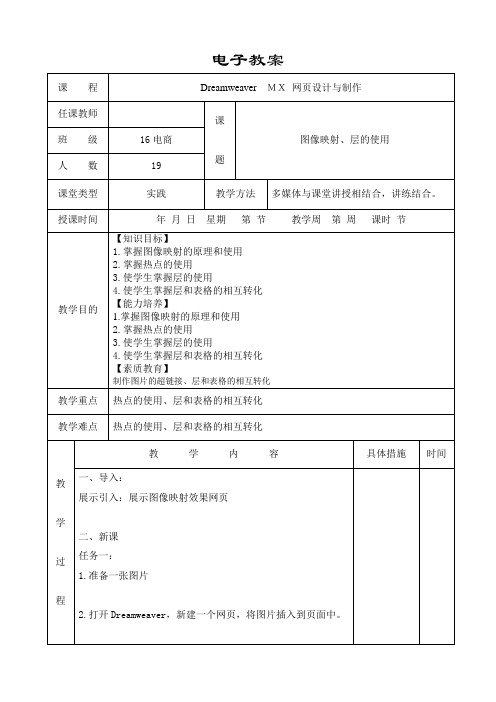 Dreamweaver MX 网页设计与制作教案DW (5)