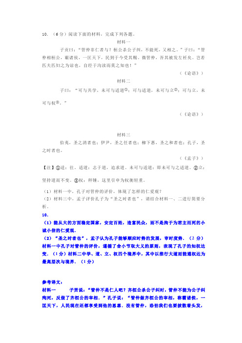 文言文《论语》《孟子》阅读练习及答案