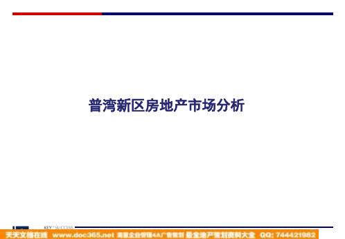 2011年辽宁大连普湾新区房地产市场研究分析报告