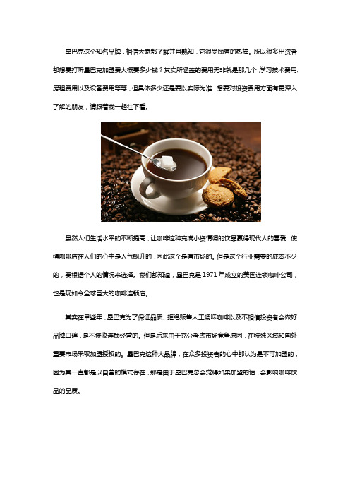 星巴克加盟费大概要多少钱
