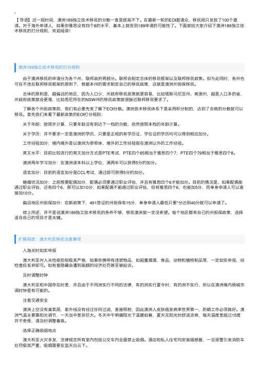 澳洲189独立技术移民的打分规则