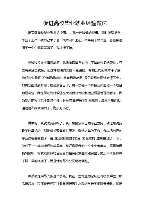 促进高校毕业就业经验做法