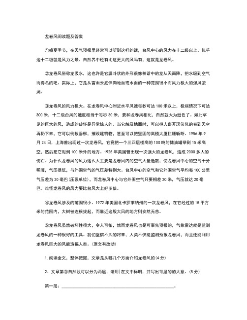 龙卷风阅读题及答案