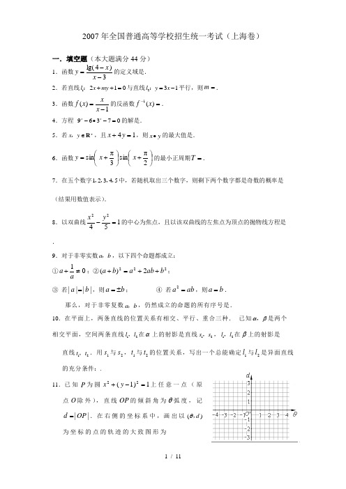 上海高考数学试卷与答案(理科)