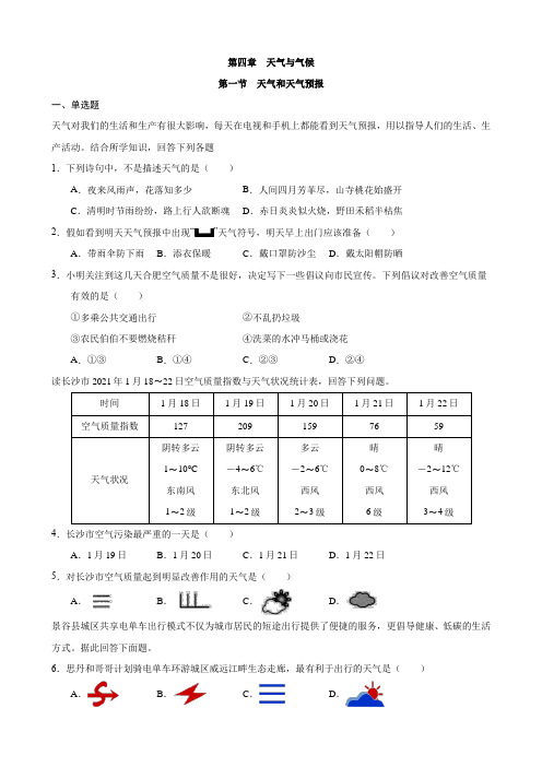 【粤教】七上地理一课一练4.1 天气和天气预报 同步练习