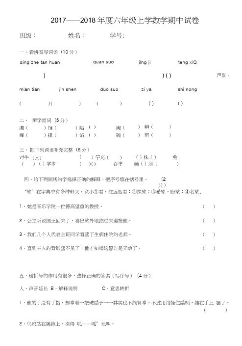 S版小学六年级语文期中考试测试卷.doc