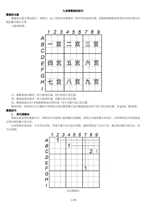 九宫格数独的技巧