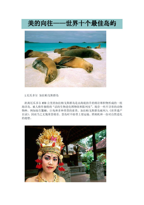 美的向往——世界十个最佳岛屿