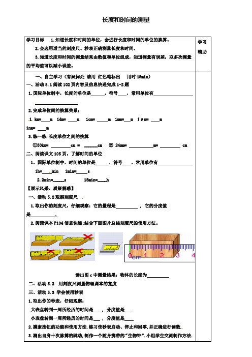 八年级物理上册5.1长度和时间的测量学案(附2套中考模拟卷)