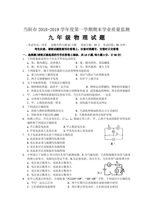 2020人教版湖北省宜昌市当阳市九年级上学期期末考试物理试题及答案