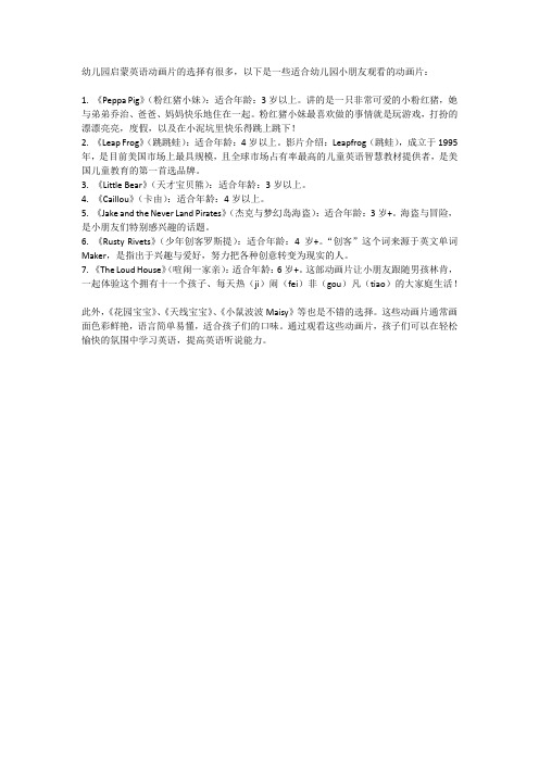 幼儿园启蒙英语动画片