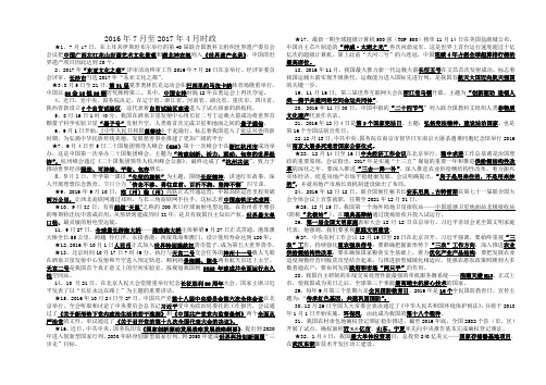 2017中考政治时政(2016.7--2017.4)