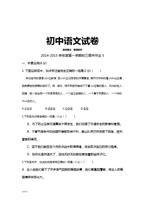 苏教版九上语文 周末作业5