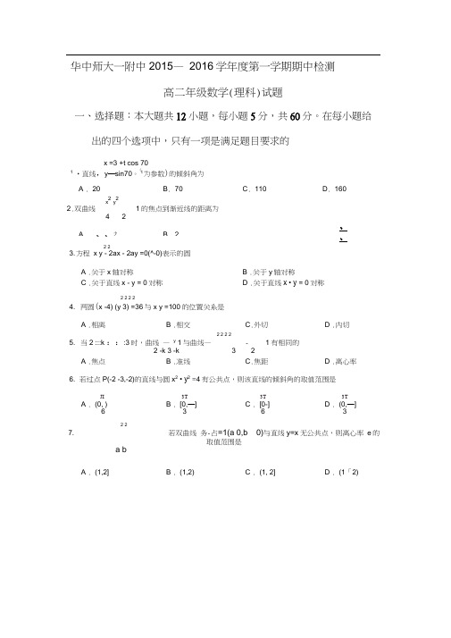 湖北省武汉华2015-2016学年高二数学上册期中考试题2