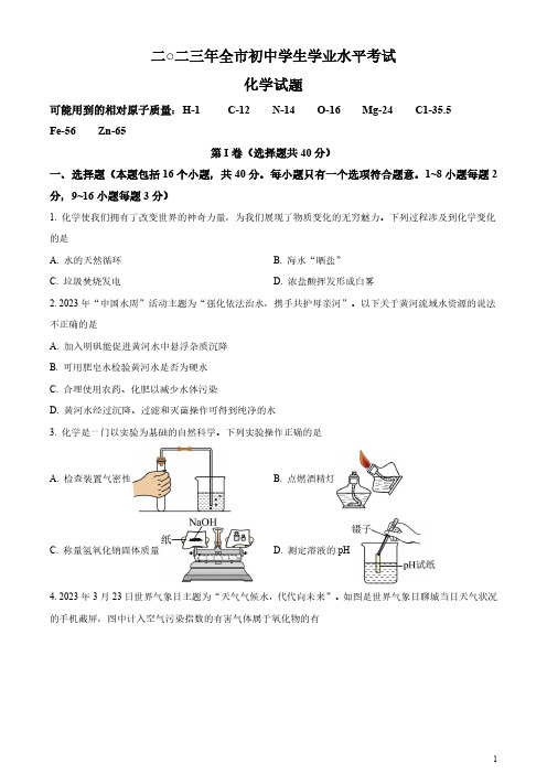 2023年山东省聊城市中考化学真题(原卷版和解析版)