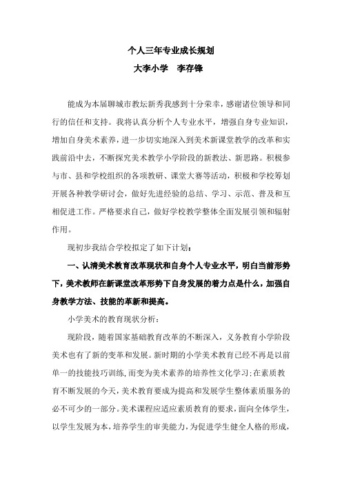 教师个人专业发展计划