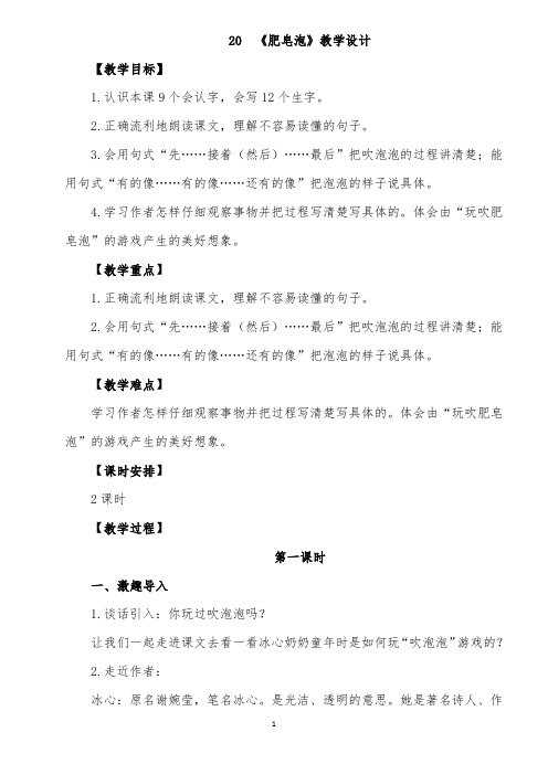 20.肥皂泡  优秀教案