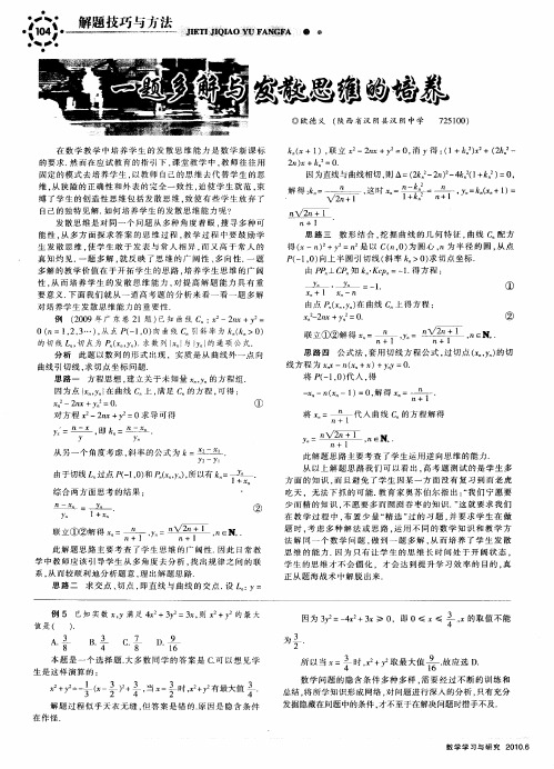 一题多解与发散思维的培养