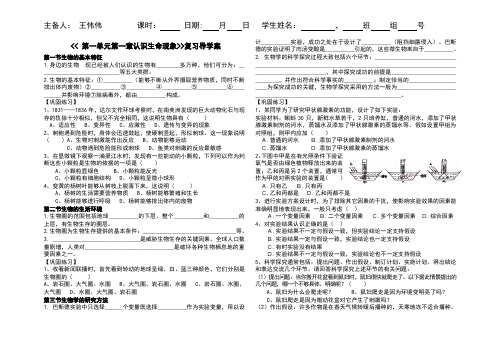 复习第一单元第一章认识生命现象导学案