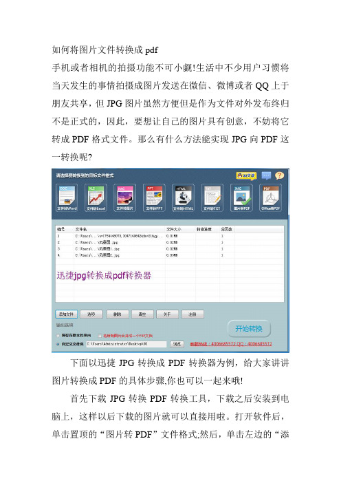 如何将图片文件转换成pdf