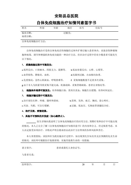 细胞免疫治疗知情同意书