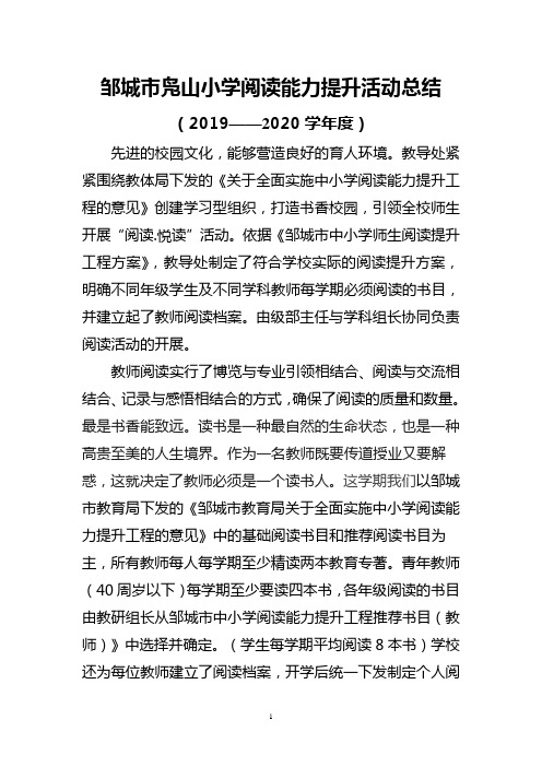 2019-2020阅读工作总结