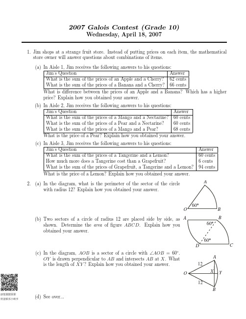 Galois滑铁卢数学竞赛(Grade 10)-数学Mathematics-2007-试题 exam