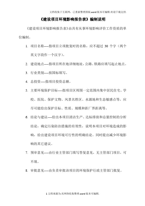 混合饲料添加剂项目环评报告表