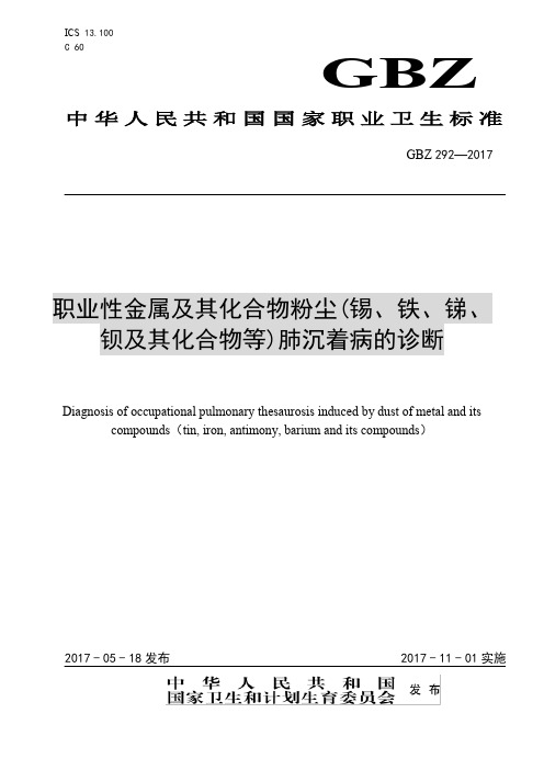 职业性金属及其化合物粉尘肺沉着病的诊断