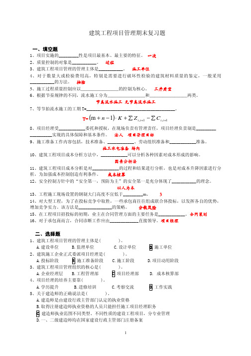 建筑工程项目管理期末复习-PDF