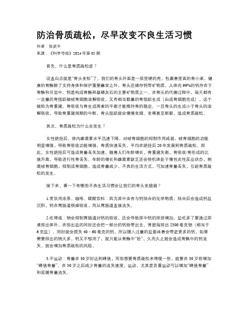 防治骨质疏松，尽早改变不良生活习惯