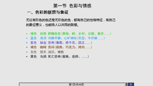 色彩构成情感PPT课件