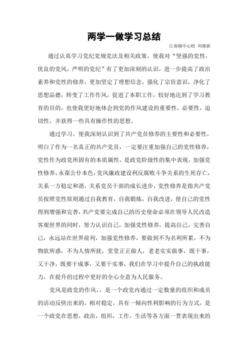 两学一做学习总结