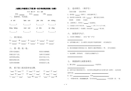 人教版三年级语文(下册)第一次月考试卷及答案(完整)