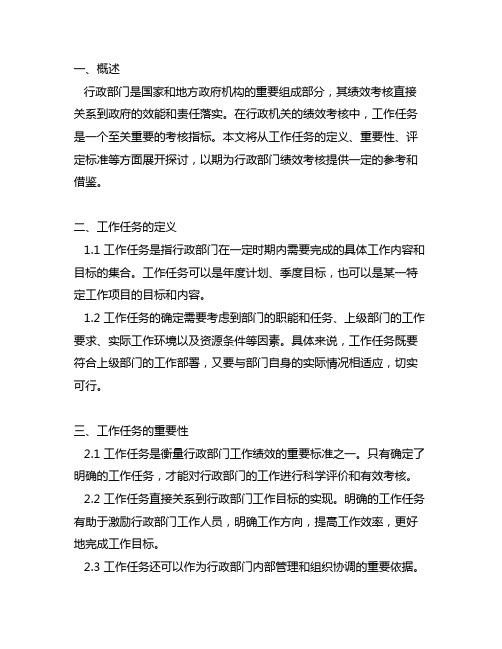 行政部门绩效考核标准之工作任务