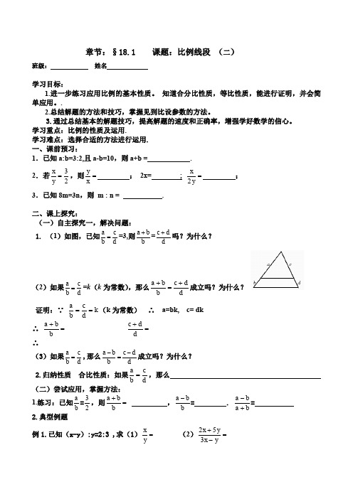 18.1比例线段导学案2