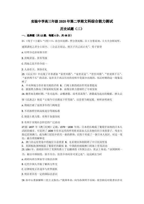 河北省张家口市实验中学2020年高三年级第二学期文科综合能力测试 历史试题(包含答案)