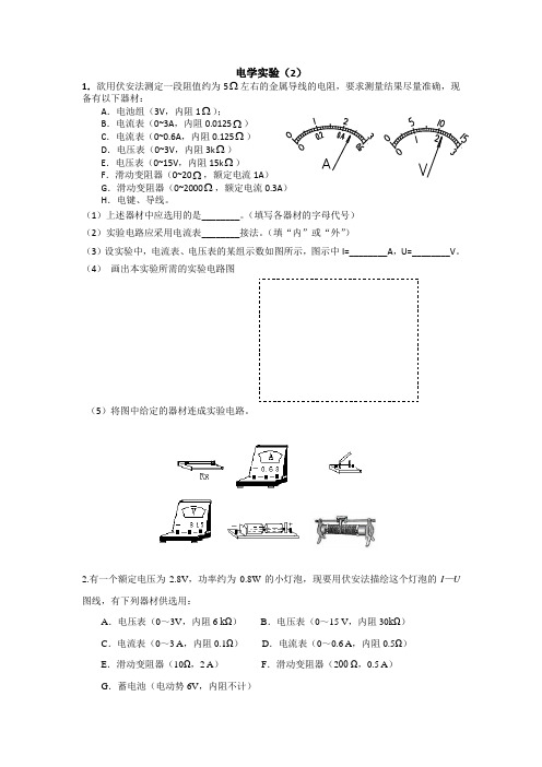 电学实验(2)