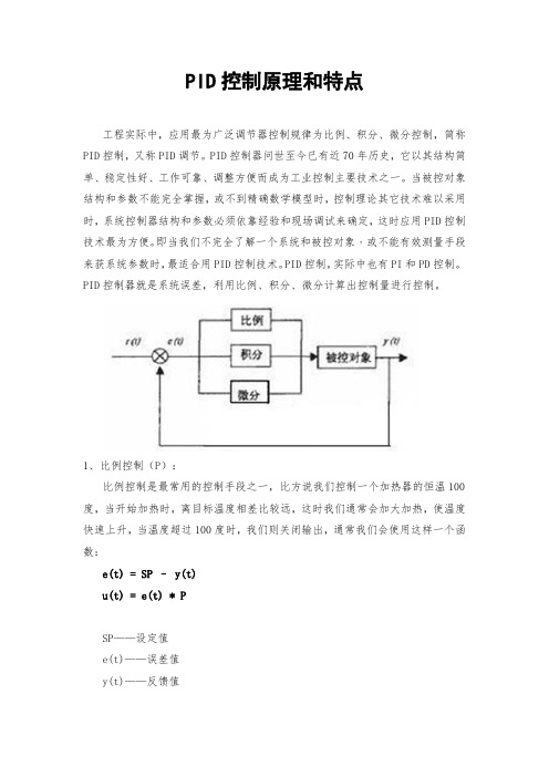 PID控制算法