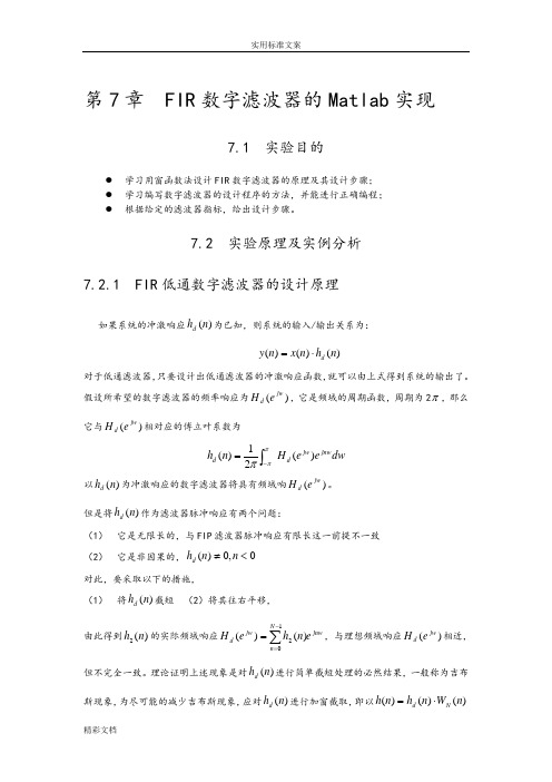 FIR数字滤波器的Matlab实现