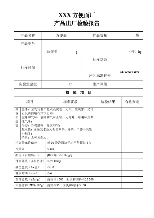 方便面检验报告